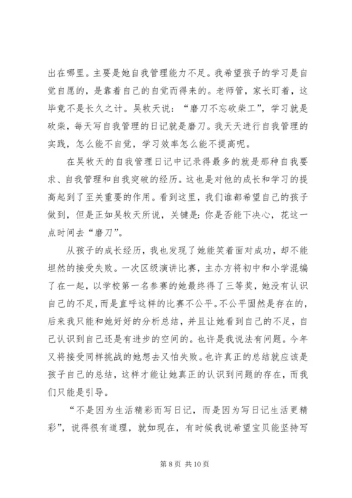 自觉可以练出来读后感.docx