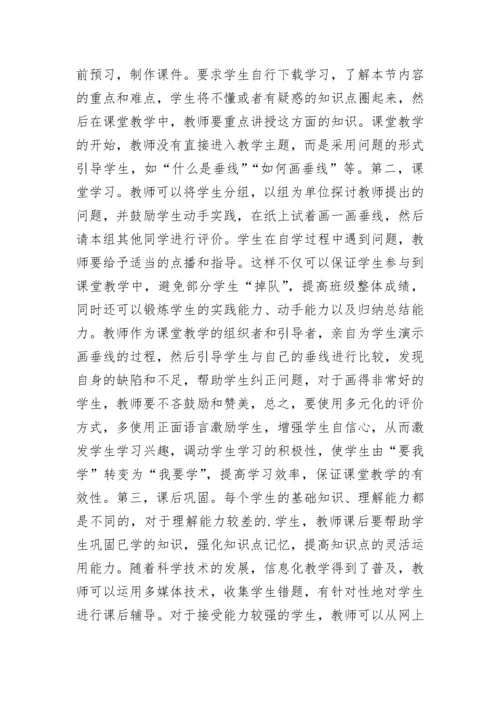 小学数学翻转课堂教学研究论文.docx