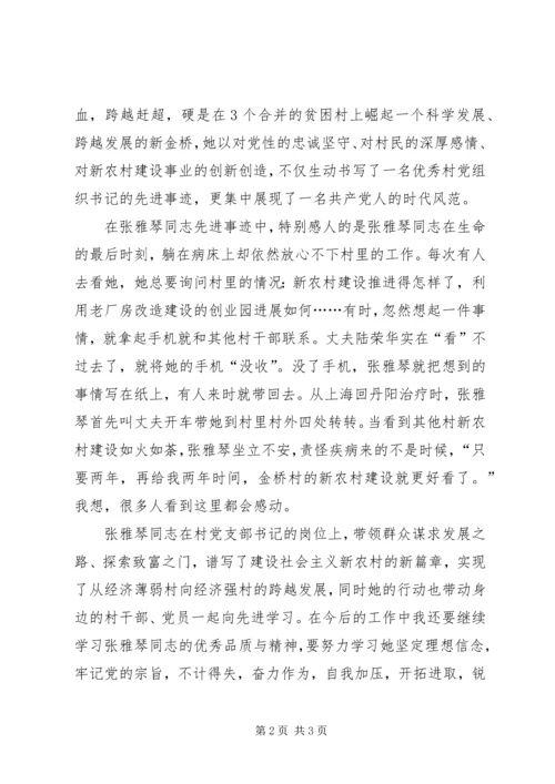 学先进找差距争一流学习张雅琴体会大全 (4).docx