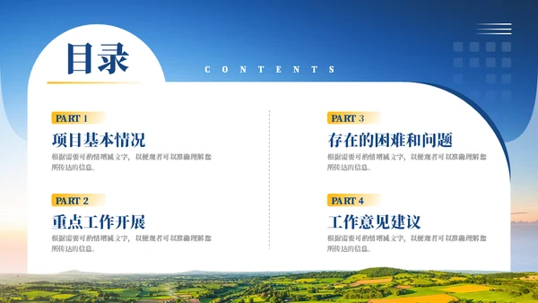 乡村振兴项目工作汇报通用PPT模板