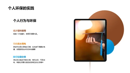 环保生活理念