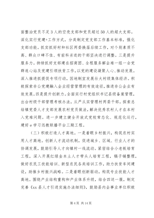 县委党委系统工作会议讲话.docx