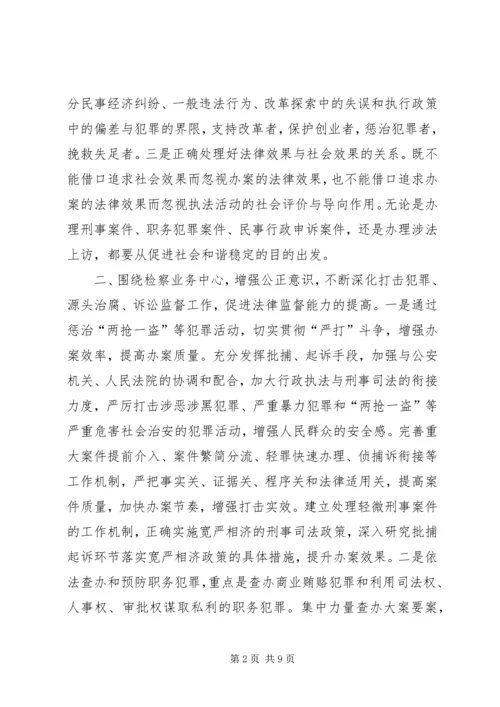 以学习先进为动力不断加强检察能力建设.docx