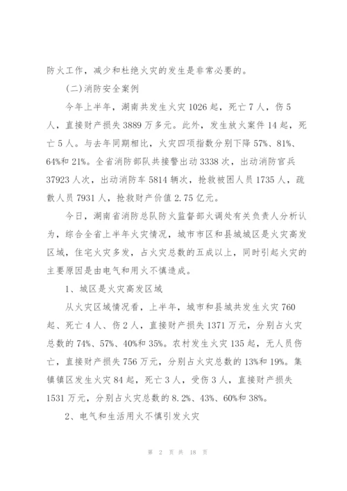 消防安全教育的主题班会教案.docx