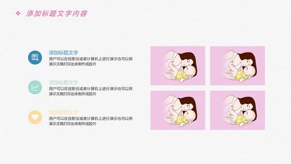 唯美卡通新生婴儿护理母婴宝贝PPT模板