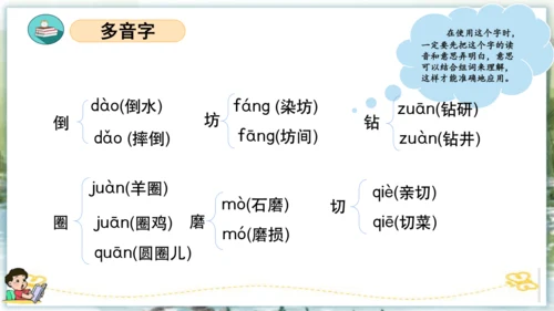 统编版二年级语文下学期期末核心考点集训第五单元（复习课件）