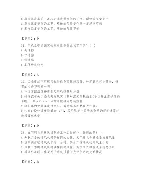 公用设备工程师之专业知识（暖通空调专业）题库带答案（新）.docx