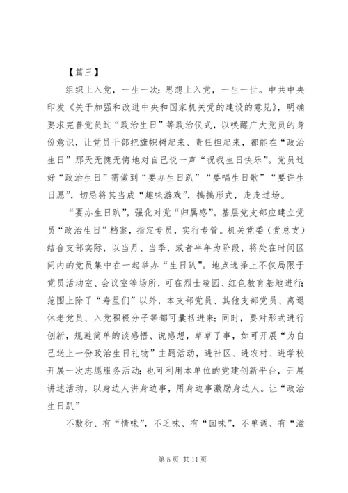 学习《关于加强党的政治建设的意见》心得5篇.docx