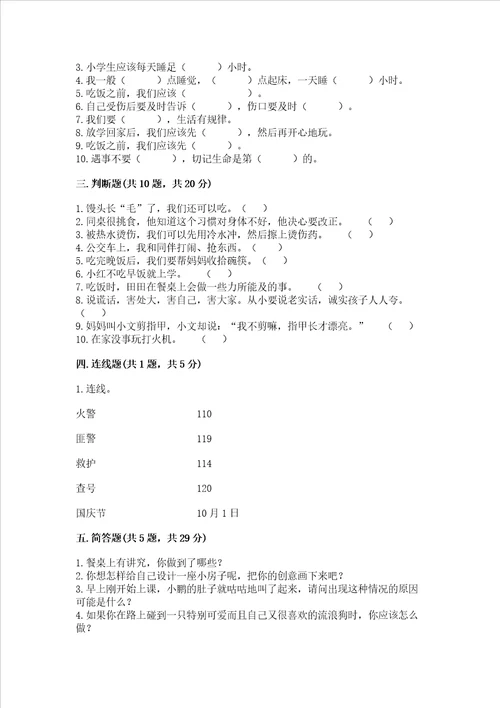 一年级上册道德与法治第三单元家中的安全与健康测试卷精品易错题