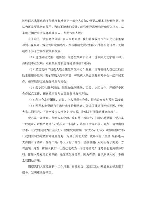 智障儿童现状调查研究报告.docx