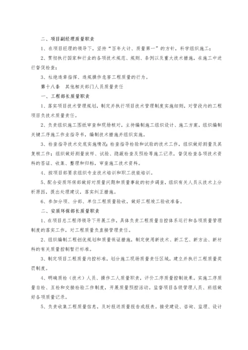 项目部工程质量管理及奖惩实施办法.docx