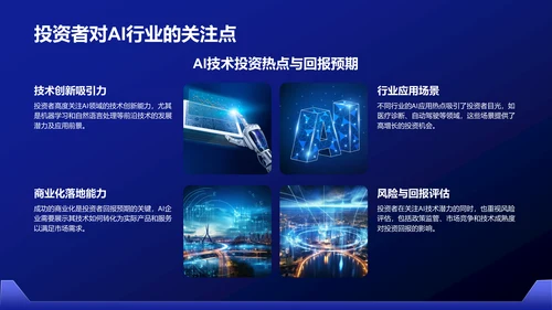蓝色科技风通用行业AI发布会PPT模板