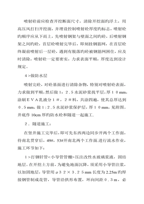 电力关键工程暗挖法综合施工组织设计.docx