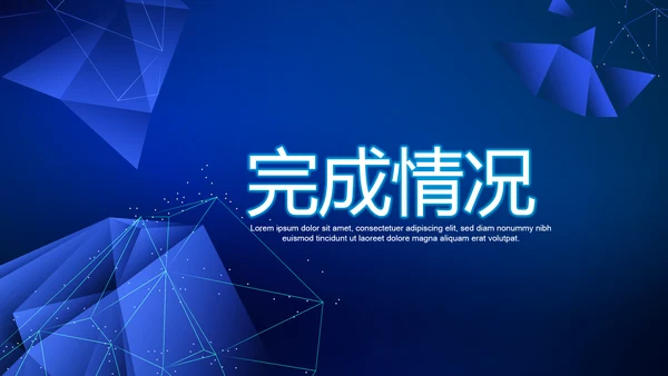 蓝色科技网络信息软件科技商务动态PPT