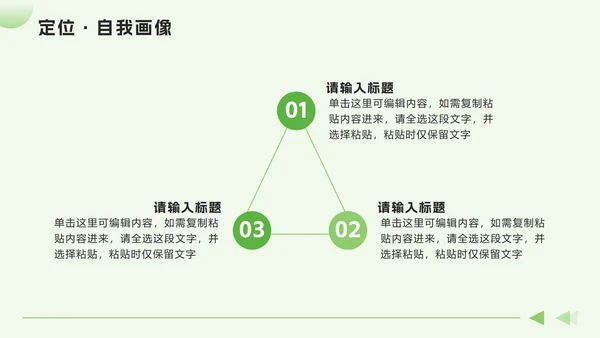 绿色简约几何求职简历自我介绍PPT模板
