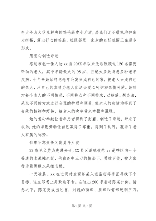 社区优秀党员事迹材料 (4).docx