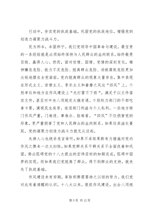 学习党的群众路线心得 (2).docx