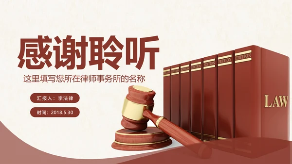 法律讲堂知识讲座培训普法宣传PPT模板