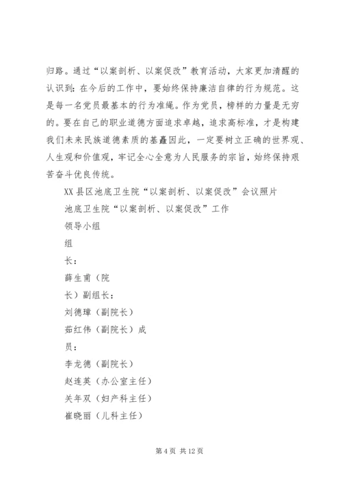 以案剖析,学习材料。.docx