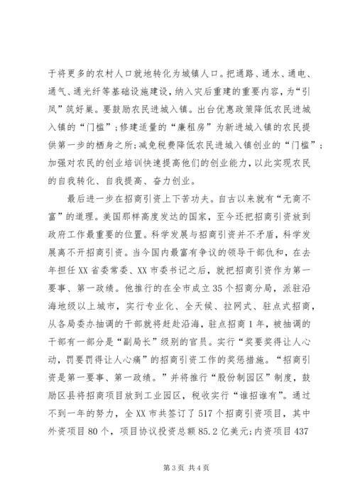 城乡统筹发展工作思想汇报 (2).docx