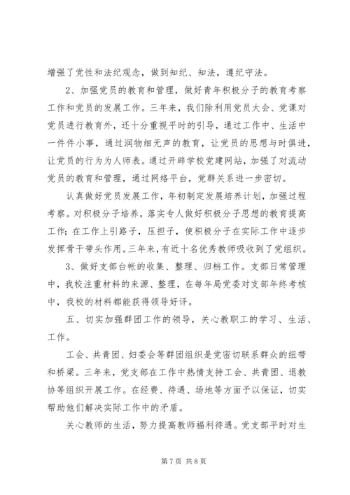 职业教育中心党支部工作报告 (4).docx