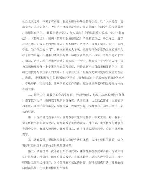 精编之学校会计的工作总结范文.docx