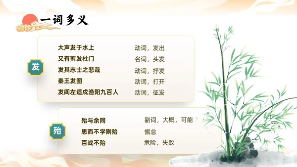橙色中国风国潮石钟山记语文课件说课PPT