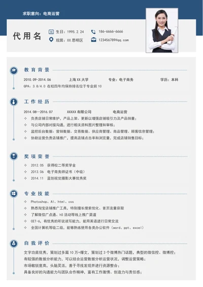 简约风电商运营个人简历模板word求职简历
