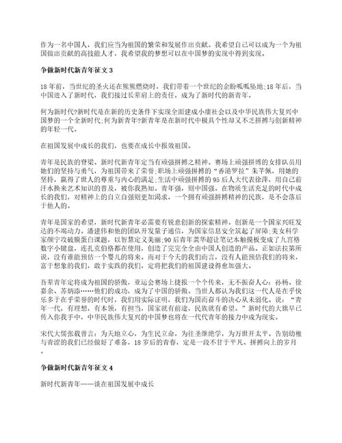 争做新时代新青年征文精选15篇