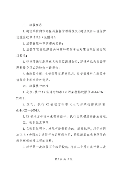 关于×××建设项目安全设施竣工验收的批复.docx