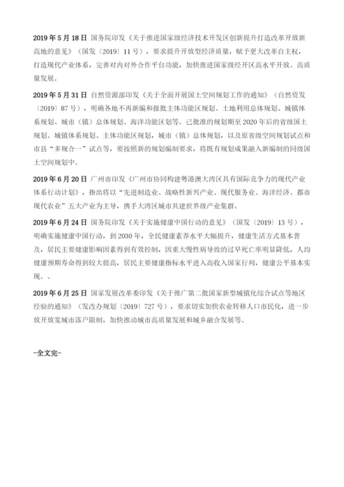 中国城市发展大事记(7月1日6月30日).docx