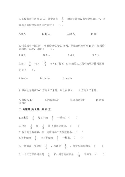 人教版六年级上册数学期中考试试卷附完整答案【夺冠】.docx