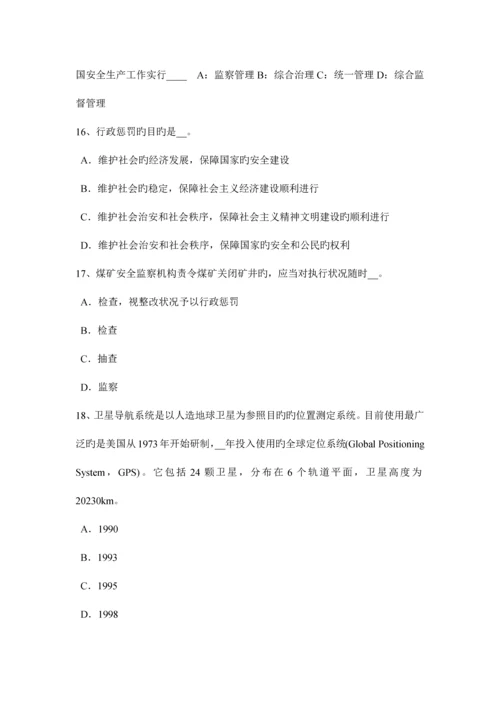 2023年上半年陕西省安全工程师安全生产事故案例分析预习班开通模拟试题.docx