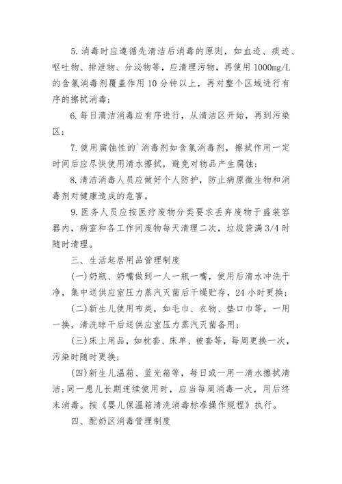 医院感染管理规章制度内容（7篇）.docx