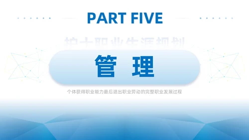 蓝色商务简约护士职业生涯规划PPT模板职业规划