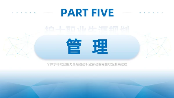 蓝色商务简约护士职业生涯规划PPT模板职业规划