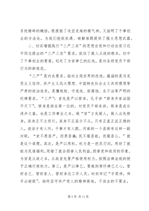 新平县委书记的三严三实教育党课提纲 (4).docx