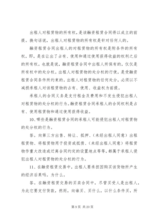 信托公司金融租赁业务研究 (3).docx