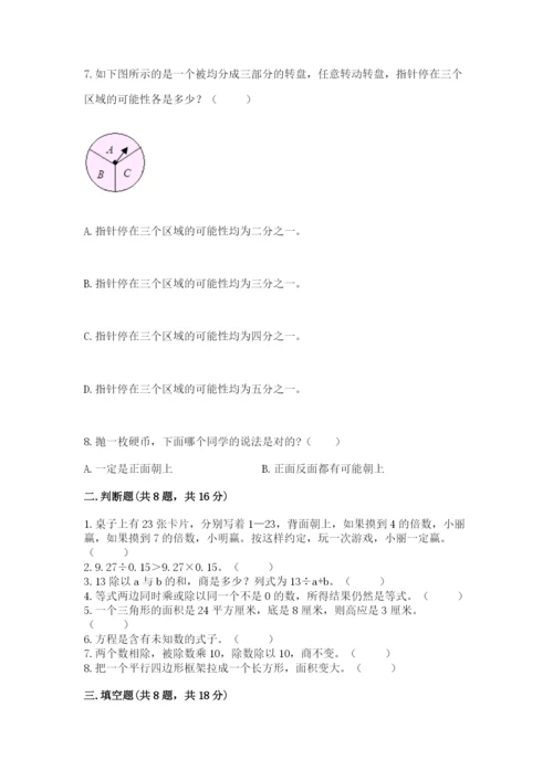 人教版五年级上册数学期末测试卷带答案（名师推荐）.docx