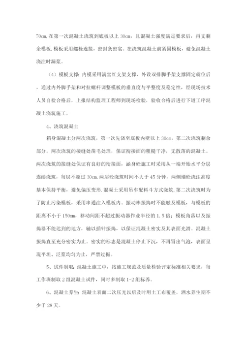 混凝土箱涵施工方案.docx