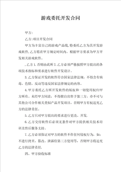 游戏委托开发合同