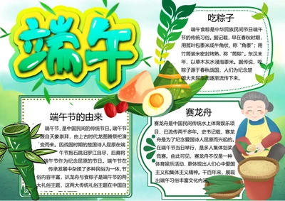 端午节word小报