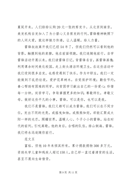 关于雷锋精神演讲稿范文精选-学雷锋演讲稿.docx