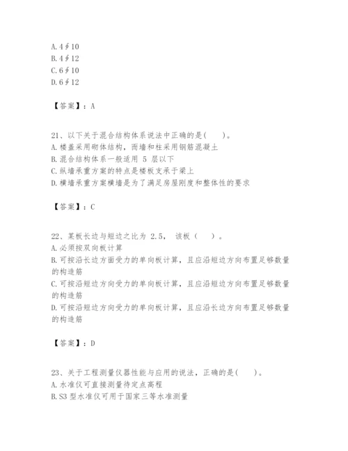 2024年一级建造师之一建建筑工程实务题库带答案（突破训练）.docx