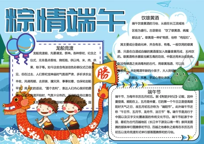粽情端午word小报