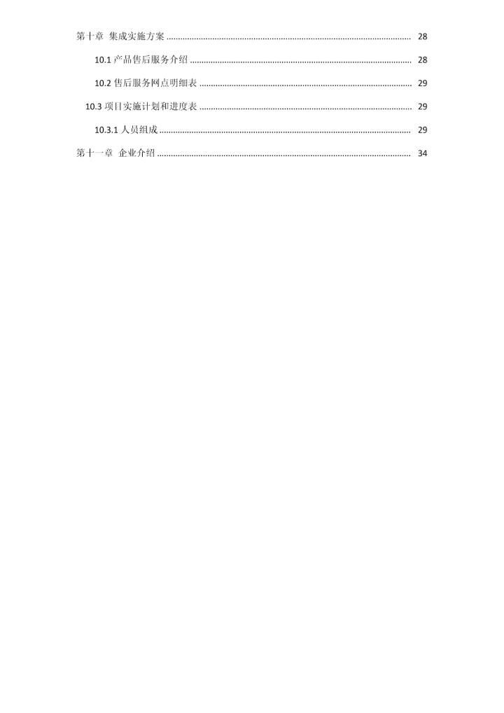 广播网在线扩容虚拟化项目投标文件模板.docx