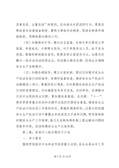 交通运输系统工作计划3篇.docx