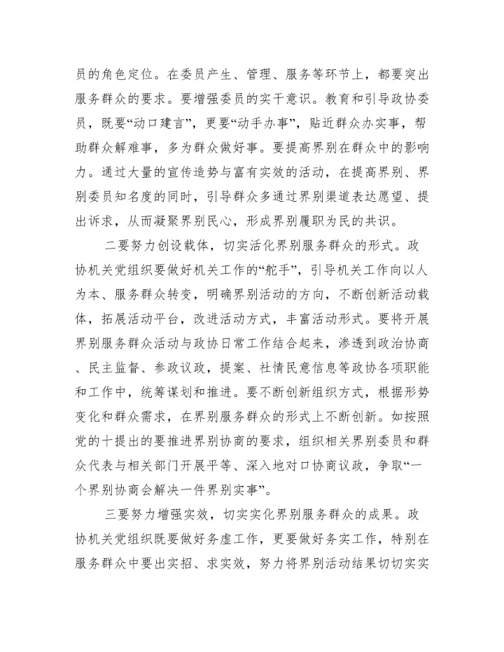 服务群众工作党建论文.docx