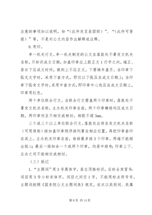 公文标准化处理办法 (3).docx