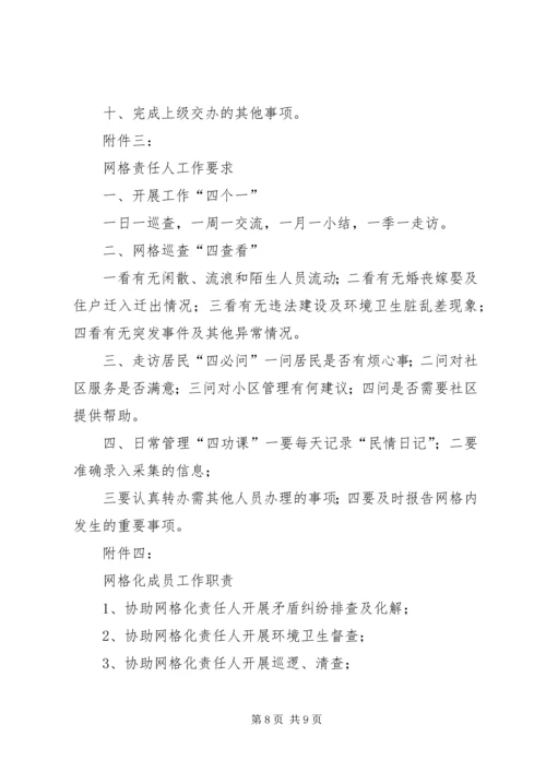 网格化管理实施方案 (4).docx